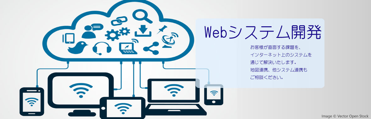 Webシステム開発
