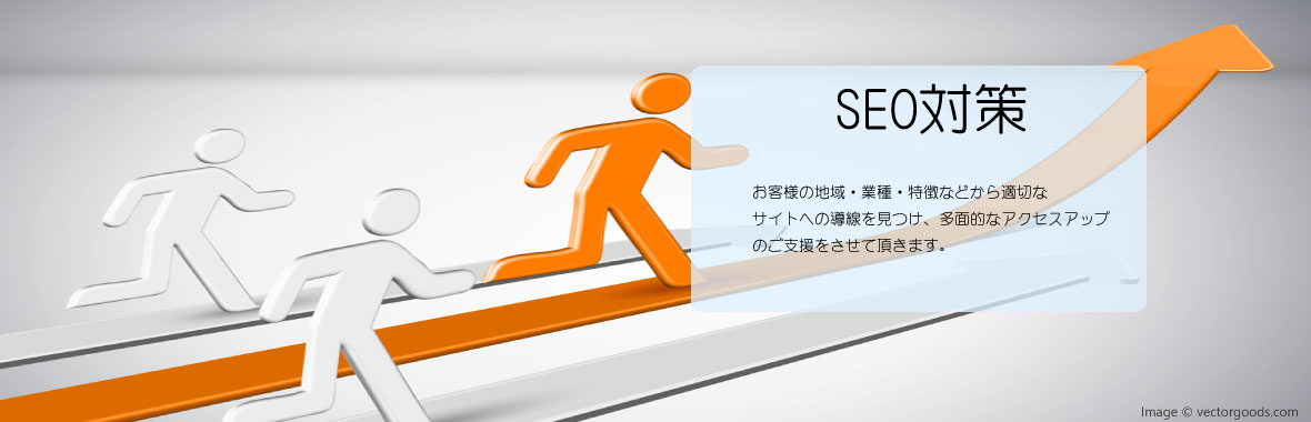 SEO対策